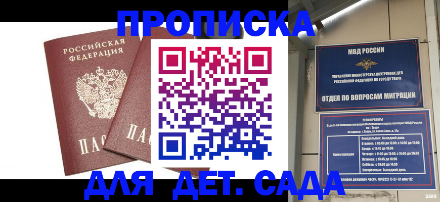 временная регистрация для всех в Котельниках